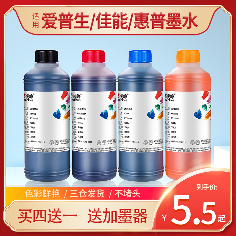 Lingfeng printer ink universal Epson Canon HP brothers universal hp803epsonR330L805L360 mg2800MP288ts3380 even for black color four-color non-original