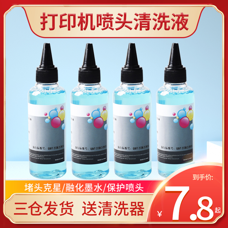 Printer nozzle cleaning fluid for Epson HP HP802 Canon ts3180 brothers 803UV inkjet printer photo machine with ink cartridge nozzle cleaning fluid moisturizer