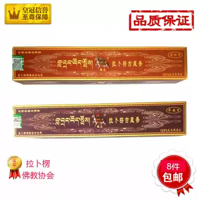 Labuleng horse Tibetan medicine snow domain Wealth God incense handmade holy peace line incense on the Buddha under the temple home indoor