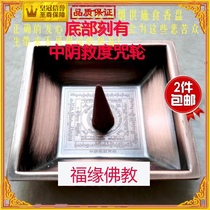 Smoke offering Manna giving food Incense plate Yin salvation spell wheel Square plate Coke smoke relief paper tray