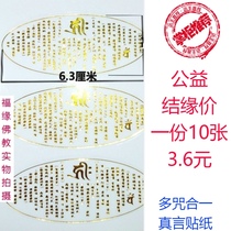 Bronzing multi-spell one sticker Haitao Guru Red Buddha Word Lotus non-adhesive ten-phase free mobile phone car sticker hanging