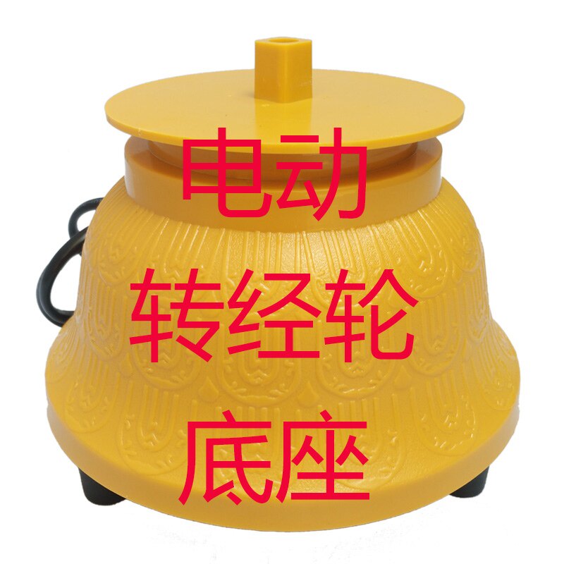 800,000 times with electric rotary drum base Six-character truth mantra Da Ming Mantra Guanyin matching base Send car pendant lucky bag