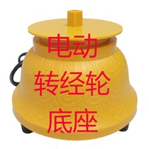 800000 times with electric rotary drum base Six-character truth mantra Da Ming Mantra Guanyin matching base Send car hanging lucky bag