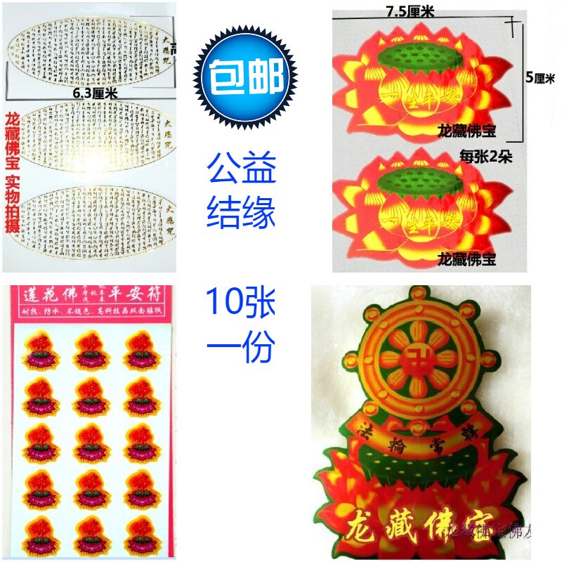 2 red lotus stickers big sad hot gold stamping fan often turns Buddha non - adhesive household mobile car junction price