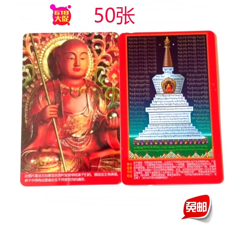 The knot card places 50 of the price of the king bodhisattva