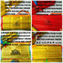Fengma Banner Six-character Truth Mantra Lotus Master Heart Mantra Great freedom Green Degree Mother Longevity Buddha 100 words Ming and ten-in-one prayer flags