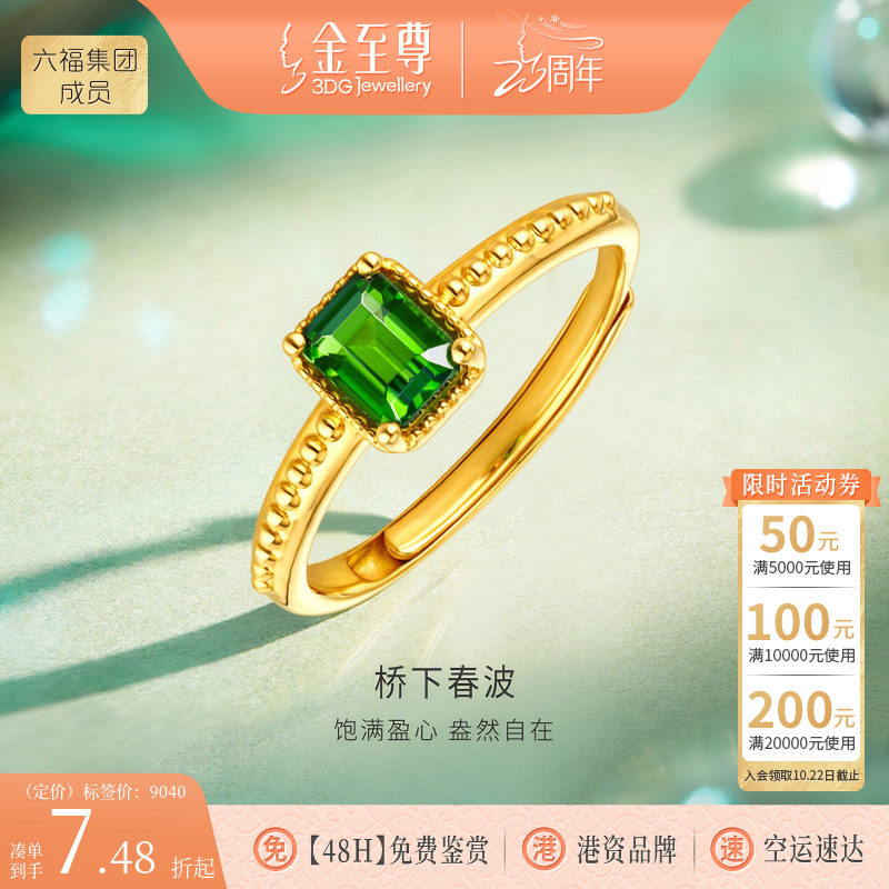 Jin Zhizun Bridge Spring Wave Gold Ring for Women Inlaid with Diopside Pure Gold Open Index Finger Fashionable and Versatile Ring
