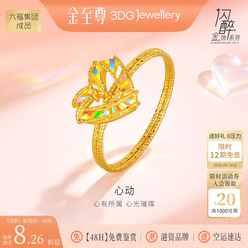 Golden Supreme Sparkling Gold Heartbeat Gold Ring 2026 New 5G Colorful Pure Gold Ring Fashion Love Index Finger Ring