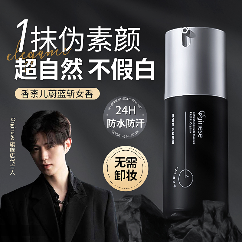 男性用ナチュラルクリーム 美白、保湿、BBクリーム、ニキビカバー、コンシーラー、ファンデーション、顔の補修化粧品