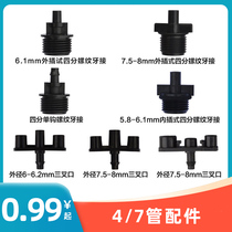 4-point thread tooth connection 4-point plug-in plug-in tooth connection Micro nozzle hair pipe joint Atomization cooling accessories