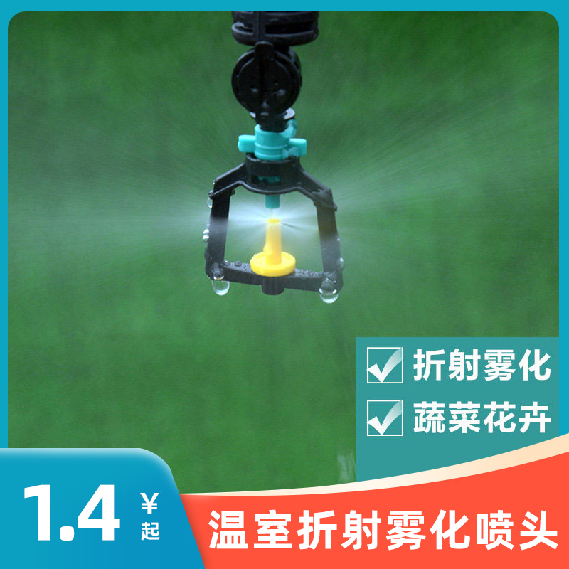 Greenhouse Greenhouse Refraction Atomization Irrigation Micro-Sprinkler Agriculture Irrigation Inverted Hanging Spray Anti-Drip Refraction Atomization Nozzle