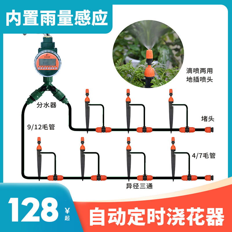 Rain sense timing automatic watering device Household intelligent watering artifact Garden atomization micro-spray drip irrigation sprinkler system