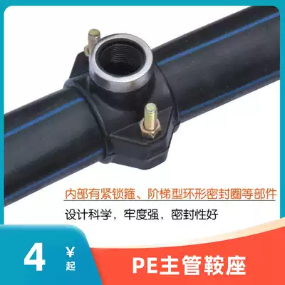 PE tube saddle saddle pe main pommel horse PE tube augmentation mouth pe inner teeth saddle PE tube fittings