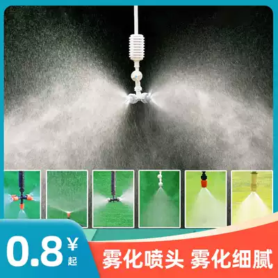 Atomization nozzle sprayer nozzle automatic watering device watering and cooling gardening automatic sprinkler system irrigation equipment