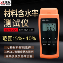 Victory 2GA high precision wood moisture tester Wall cement paper dry humidity wood moisture detector