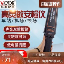 Victory hand-held metal detector VC932 college entrance examination room security instrument Gold tool nail detector