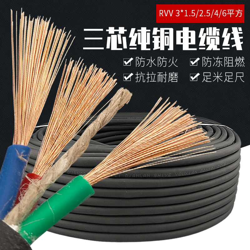 National Standard Copper Core 3 Core Wire Outdoor Antifreeze Waterproof Jacket Wire 1 5 2 5 4 6 square cable power cables