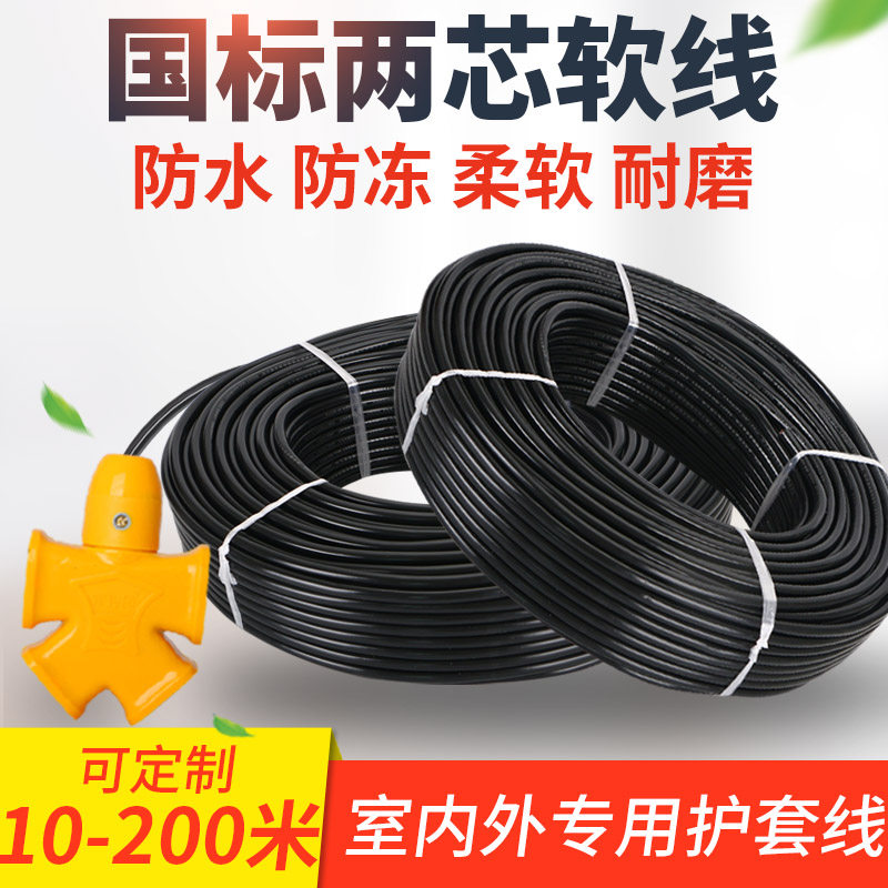 Frost resistant and waterproof cord cable 2 core wire national standard 1 5 2 5 4 6 squared jacket line outdoor power cord