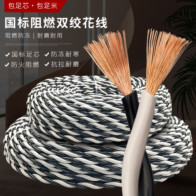 2 core national standard twisted pair 1 5 2 5 4 square wire housewire wire waterproof antifreeze sheath line soft line