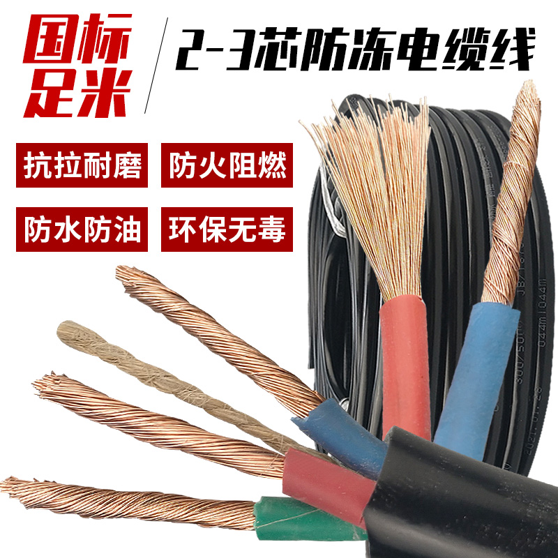 National Label II Core 3 Core Wire & Cable Line Outdoor Anti-freeze Waterproof Jacket Line 1 5 2 5 4 6 Squared Power Cord