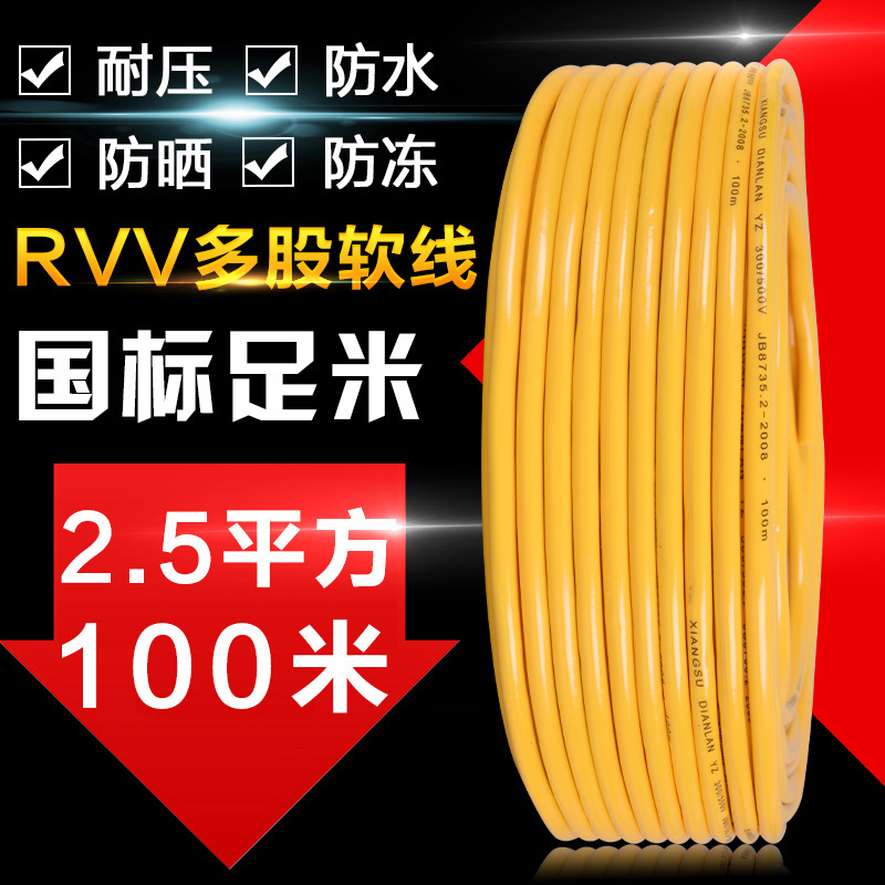 National Standard 2-Core 2.5 Square Sheathed Wire, Frost-Resistant and Waterproof Electrical Wire and Cable for Household Use, 1.5 Outdoor Power Cord 100m National Standard 2-Core 2.5 Square Sheathed Wire, Frost-Resistant and Waterproof Electrical Wire and Cable for Household Use, 1.5 Outdoor Power Cord 100m