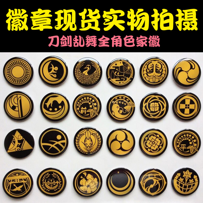刀劍亂舞家紋徽章遊戲動漫家徽42全角色三日月宗近掛件現貨