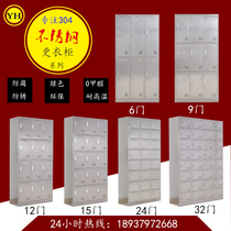 304201 stainless steel more wardrobe Restaurant with lock Multi-door cabinet Employee shoes cabinet Bathroom Deposit storage Storage Locker