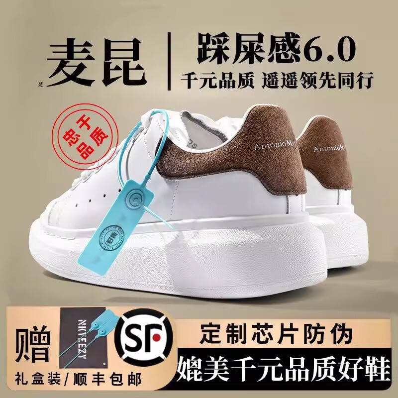Putian Shoes Mcqueen White Sneakers 2026 New Summer Thick-Soled Height-Increasing Men's and Women's Casual Sneakers