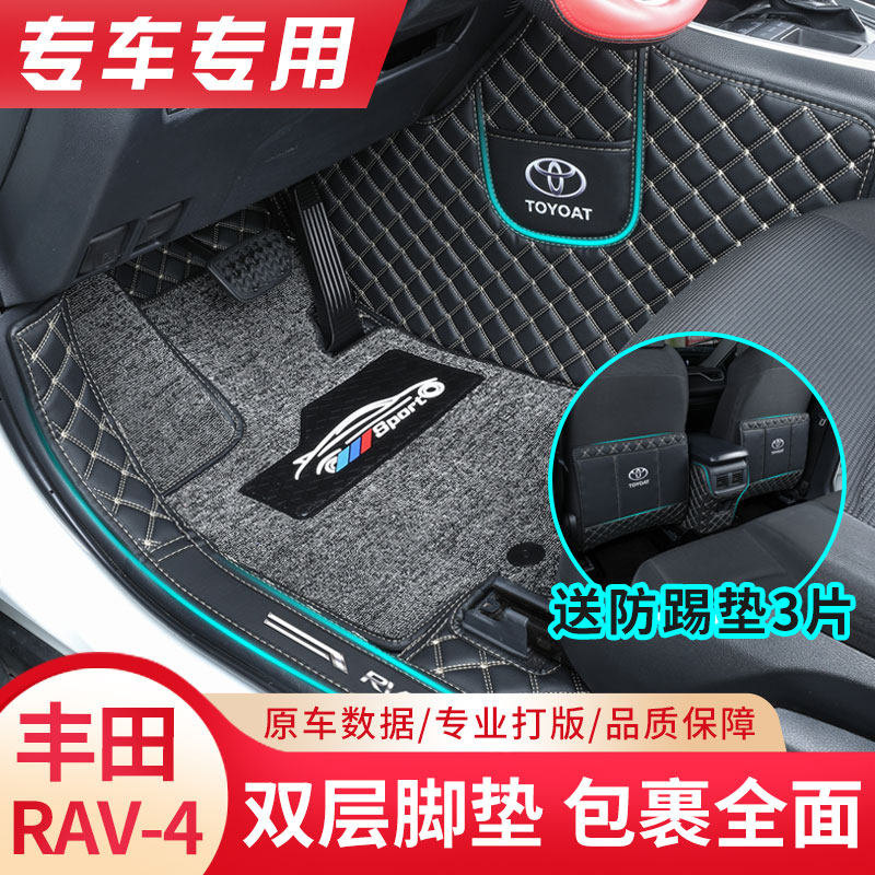 Suitable for rav4 footbed Toyota Rong placed full siege special car 21 retrofit decorate car supplies in car