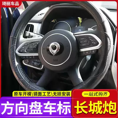 Great Wall gun modified steering wheel gun mark Great Wall gun special body decoration sticker passenger commercial off-road version of the gun car mark