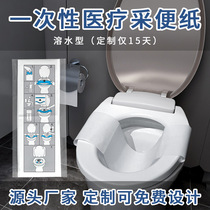 Biodegradable water-soluble paper disposable medical toilet paper hospital sampling paper toilet collection paper detection pad paper