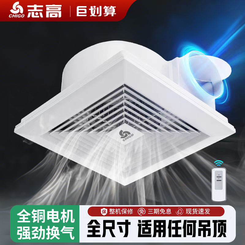 Chigo Exhaust Fan Bathroom Exhaust Fan High-Power Engineering Full-Size Bathroom Ceiling-Mounted Powerful Silent Ventilation Fan