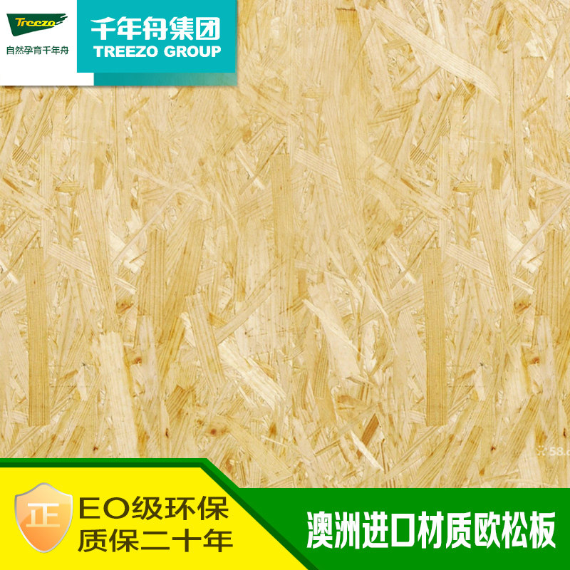 Millennium boat no aldehydes level 15mm imported pine wood Aussie pine plate OSB directional chipboard furniture decorated board