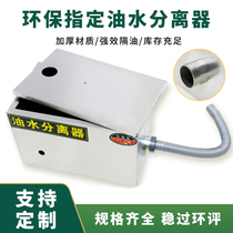 Oil-water separator Kitchen catering Stainless steel grease trap filter Hotel commercial small sewage oil filter