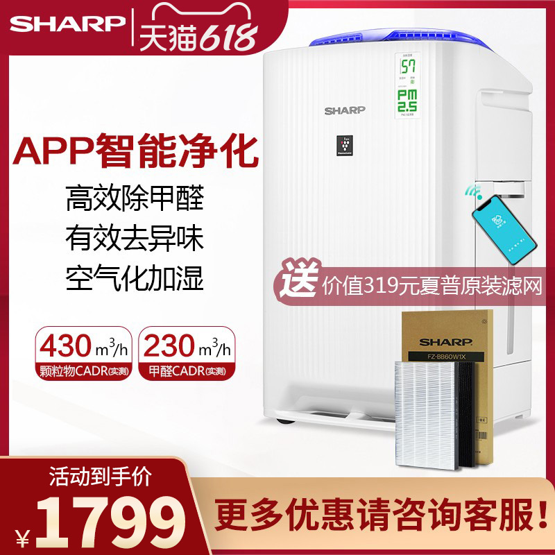 Sharp air purifier Home deformaldehyde Indoor to smoke Smell Negative Ion Purifier to humidifiers and humidifiers WG605