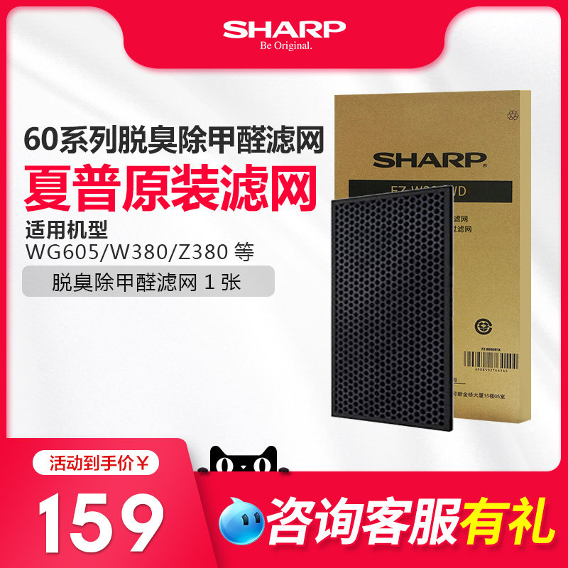 Sharp deodorization and formaldehyde filter FZ-GB60GT adapted to WG605 BB60 Z380 W380 series