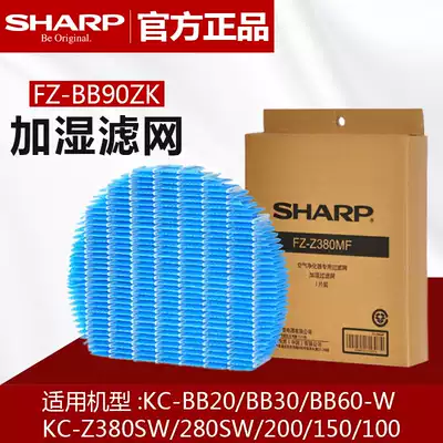 Sharp air purifier original humidification filter FZ-Z380MF FZ-BB90ZK