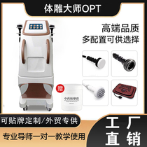 Air-to-air body carving instrument opt reduction explosion shaping negative pressure perspiration health care beauty salon special confinement goddess fine carving instrument