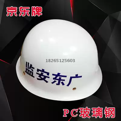 JD.com brand protective safety helmet riot security military training Labor Insurance power anti-smashing protection head safety work cap