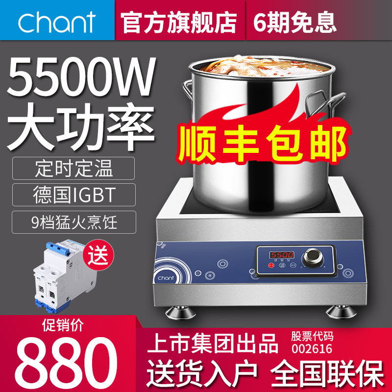 Chant commercial induction cooker 5000W hotel high power 5500W plane stir-frying stove hotel canteen stir-frying stove