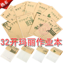 50 books of Mary 32K primary school students anti-myopia and eye protection