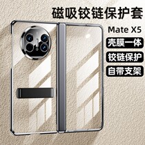 韩诺适用华为matex5手机壳新款顺丰超薄韩德Mate x5壳膜一体保护套全包透明防摔铰链mt折叠屏典藏版翻盖壳5