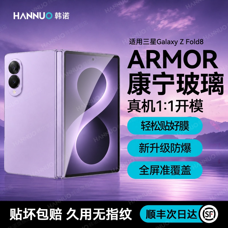 【Armor Corning Film】Sf Hanuo Compatible with Samsung Z Fold 8 Tempered Glass Film, New Hanuo Z Fold 8 Ultra Phone Film, Fold 7 Screen Protector, Fold 6 Full Coverage Anti-Peeping Film 【Armor Corning Film】Sf Hanuo Compatible with Samsung Z Fold 8 Tempered Glass Film, New Hanuo Z Fold 8 Ultra Phone Film, Fold 7 Screen Protector, Fold 6 Full Coverage Anti-Peeping Film
