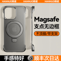 Hanno Border без frame pot shell Apple 15ProMax мобильный телефон shunfeng Han Miao iPhone new zero Sensation Magsafe с кронштейном Advanced magnetic suction antiend Por frosted