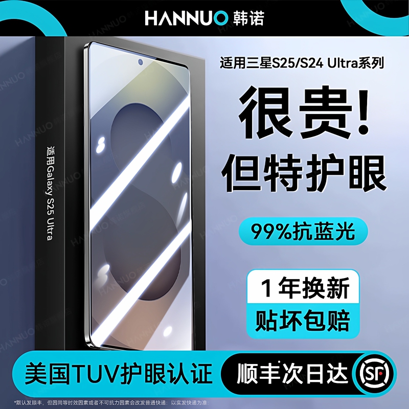 【Patented Eye Protection Model】Hanuo Tempered Glass Screen Protector for S25 Edge, Compatible with Samsung S25/24 Ultra, Eye Protection Anti-Blue Light Galaxy S25+ Full Coverage 25 Hd Protective Film
