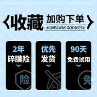 [Wuyou Service] Сфотографируйте 2 года бесплатной новой замены+артефакт фильма доставки+неудовлетворенность и непосредственно отступить