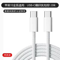 [Специально для всех серий iPhone15 - плетеное стиль] Двухпактивно -двойной плетеная нить - 1,0 метра - 1,0 метра