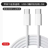 [Специально для всех серий iPhone15 — модель с оплеткой] Комплект из двух штук — кабель с двойной оплеткой Type-C — 1,5 метра