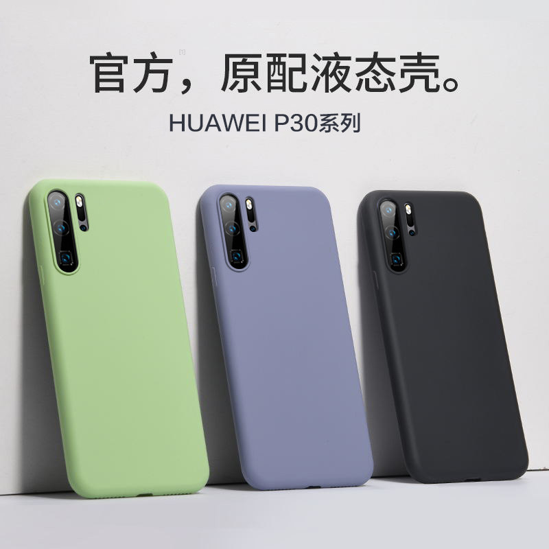 Han Xiaoshun Feng applies to Huawei p30 mobile phone protection shell liquid silicone gel brief p30pro ultra-thin upscale personality full package anti-fall protective sleeve male and female soft shell net red couple wave