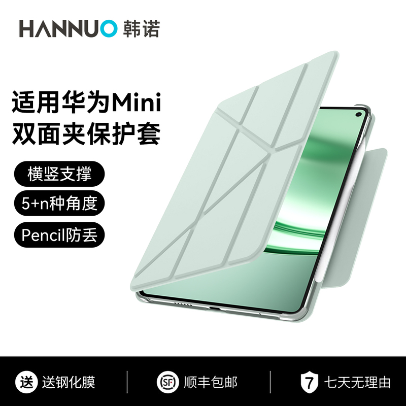 Sf Express】Suitable for Huawei Matepad Mini Protective Case Mini Tablet Protective Shell Pro122 Dedicated Air12 Hansheng 115S Magnetic Detachable 2026 Lightweight 132 Anti-Bend and Anti-Drop